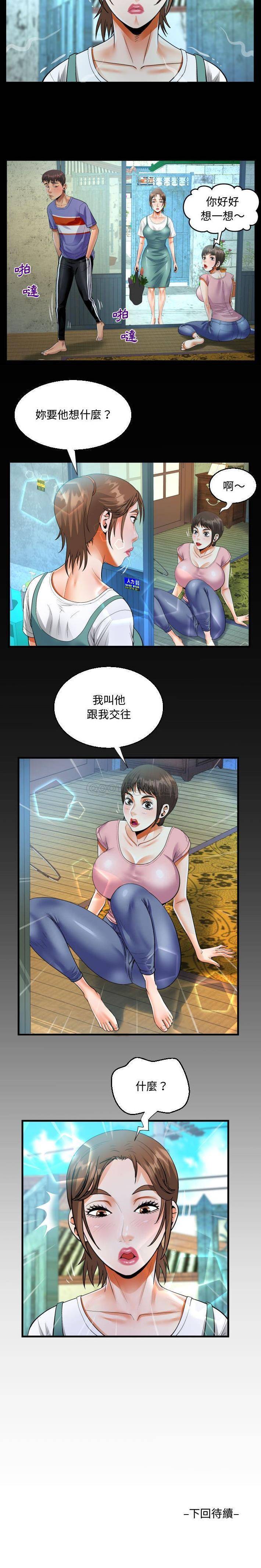 第13话-阿姨/意想不到的关係/意外的露水之缘-Viagra,色棒（第16张）