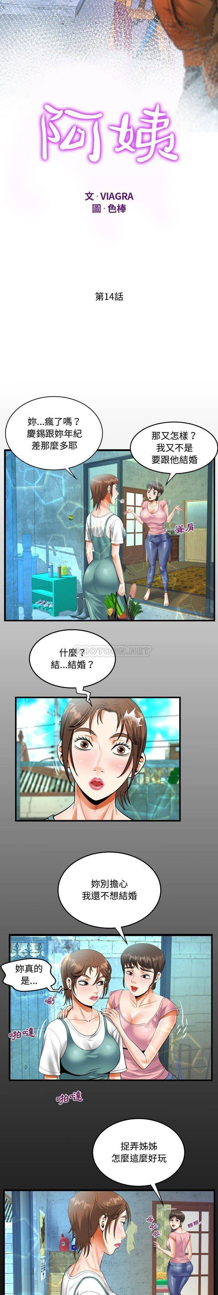 第14话-阿姨/意想不到的关係/意外的露水之缘-Viagra,色棒（第3张）