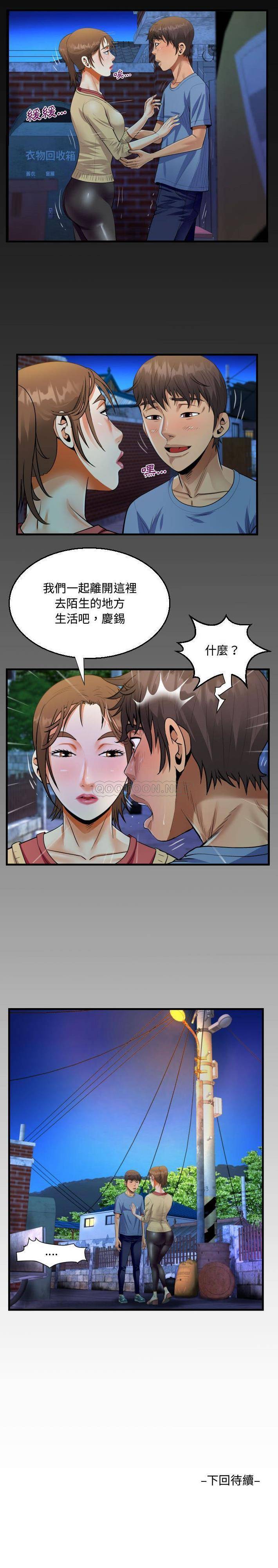 第17话-阿姨/意想不到的关係/意外的露水之缘-Viagra,色棒（第16张）