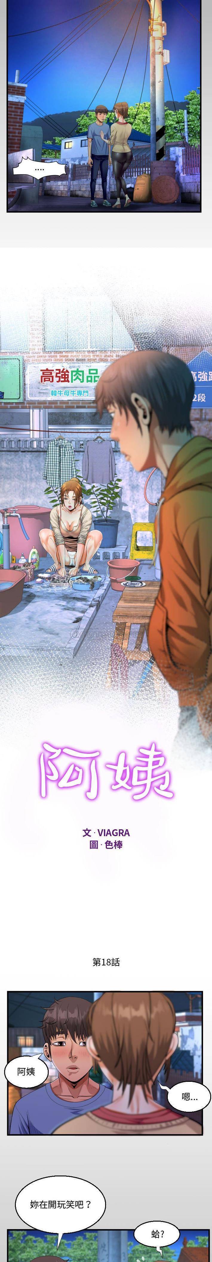 第18话-阿姨/意想不到的关係/意外的露水之缘-Viagra,色棒（第2张）