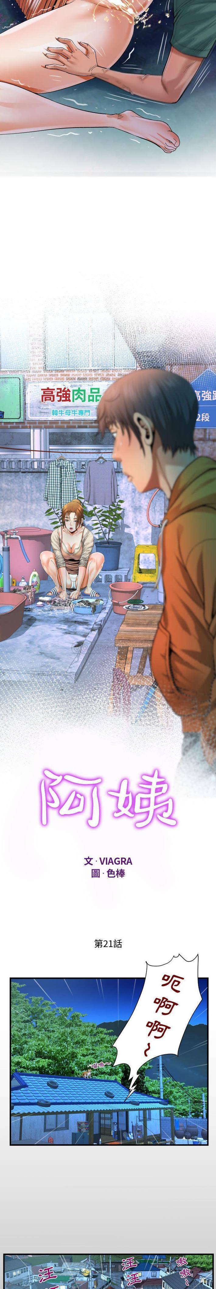 第21话-阿姨/意想不到的关係/意外的露水之缘-Viagra,色棒（第2张）