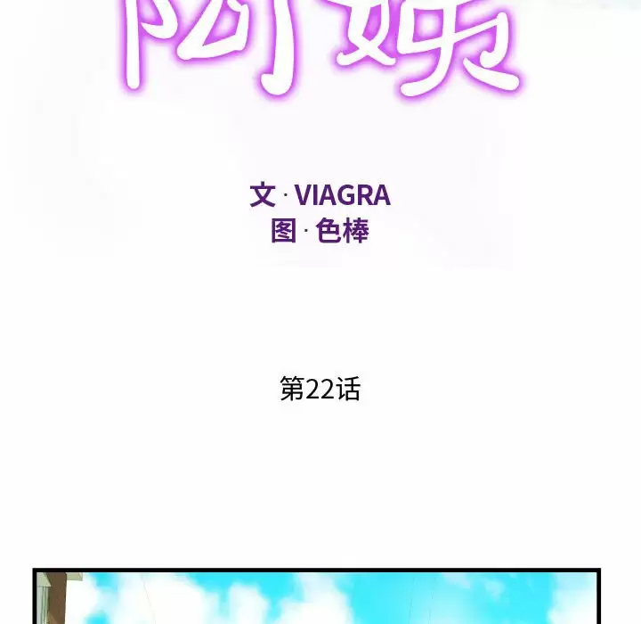 第22话-阿姨/意想不到的关係/意外的露水之缘-Viagra,色棒（第12张）
