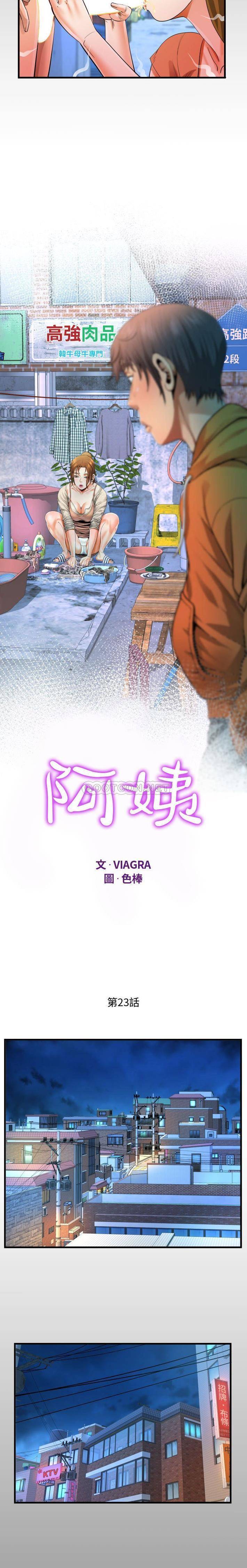 第23话-阿姨/意想不到的关係/意外的露水之缘-Viagra,色棒（第2张）