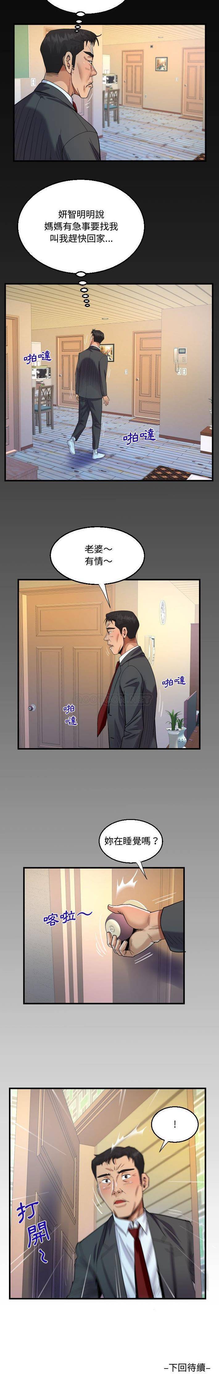 第23话-阿姨/意想不到的关係/意外的露水之缘-Viagra,色棒（第16张）