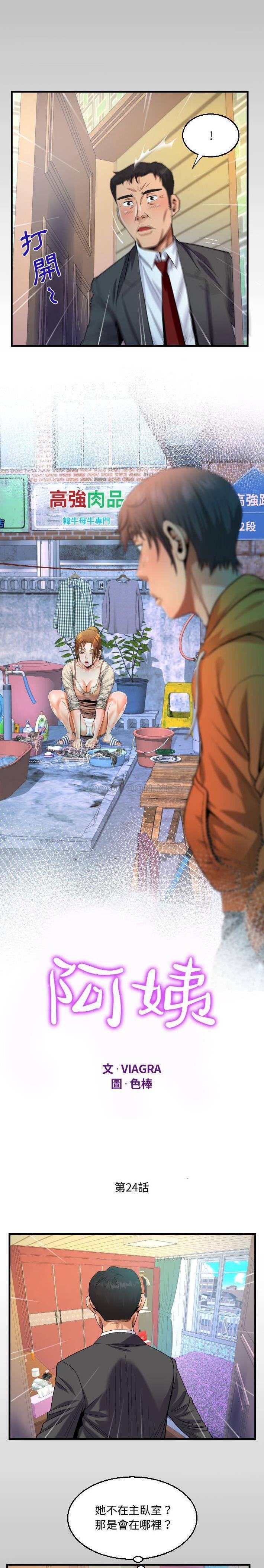 第24话-阿姨/意想不到的关係/意外的露水之缘-Viagra,色棒（第2张）