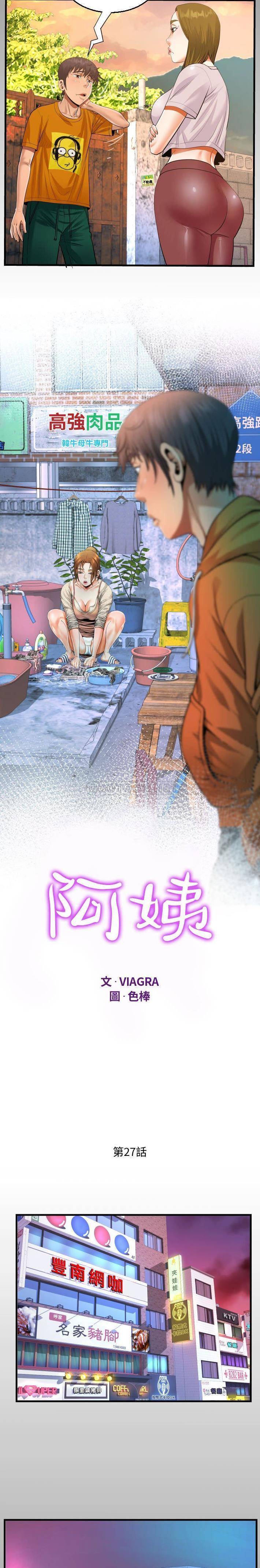 第27话-阿姨/意想不到的关係/意外的露水之缘-Viagra,色棒（第2张）