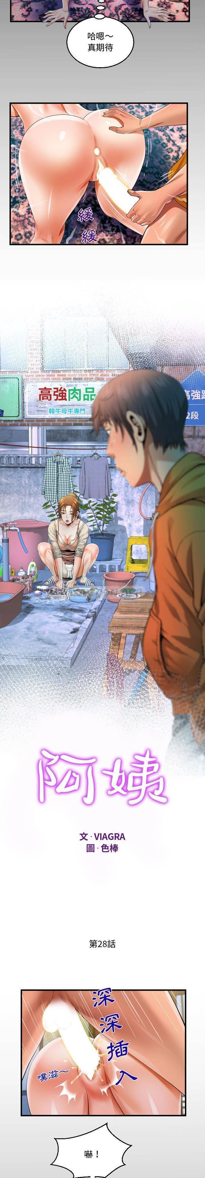 第28话-阿姨/意想不到的关係/意外的露水之缘-Viagra,色棒（第2张）