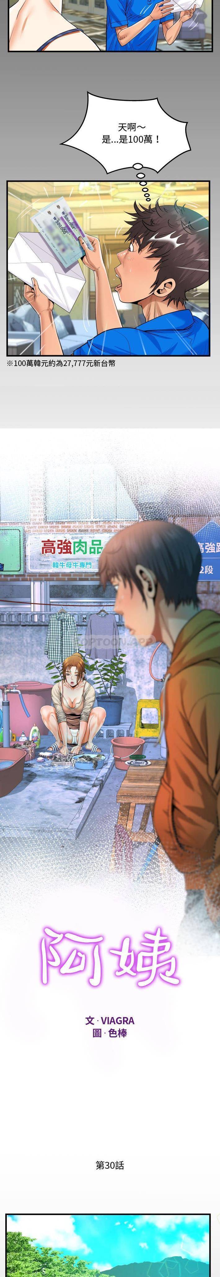 第30话-阿姨/意想不到的关係/意外的露水之缘-Viagra,色棒（第2张）
