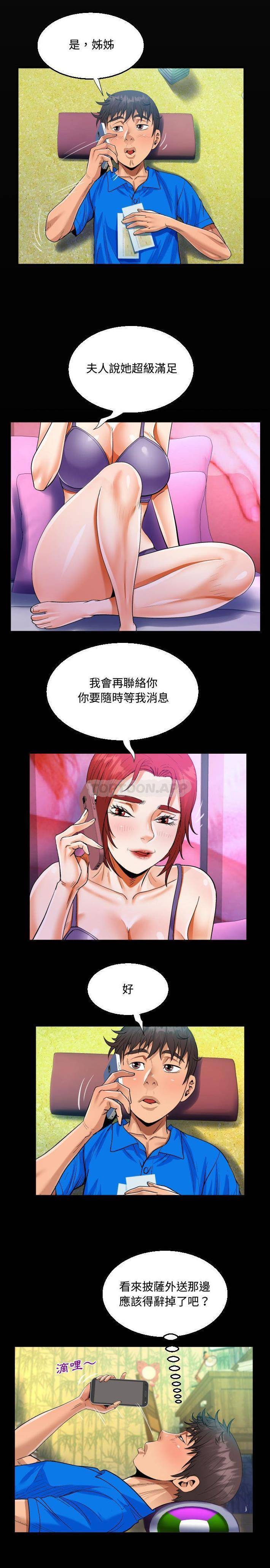 第30话-阿姨/意想不到的关係/意外的露水之缘-Viagra,色棒（第4张）