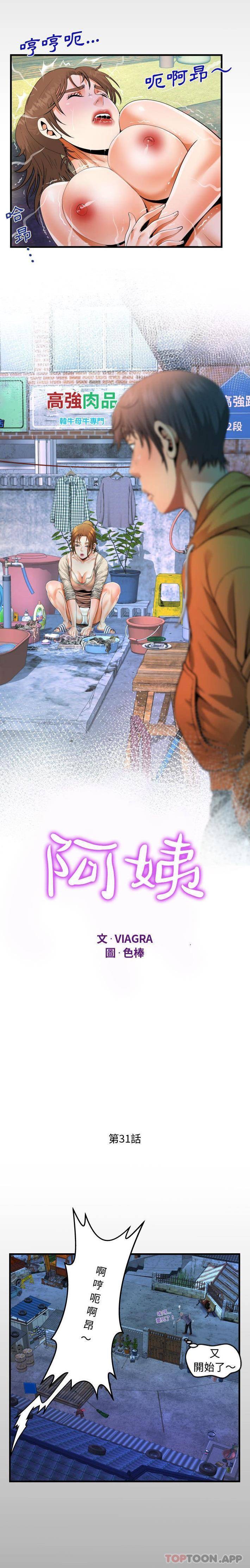 第31话-阿姨/意想不到的关係/意外的露水之缘-Viagra,色棒（第2张）