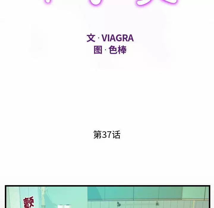 第37话-阿姨/意想不到的关係/意外的露水之缘-Viagra,色棒（第12张）