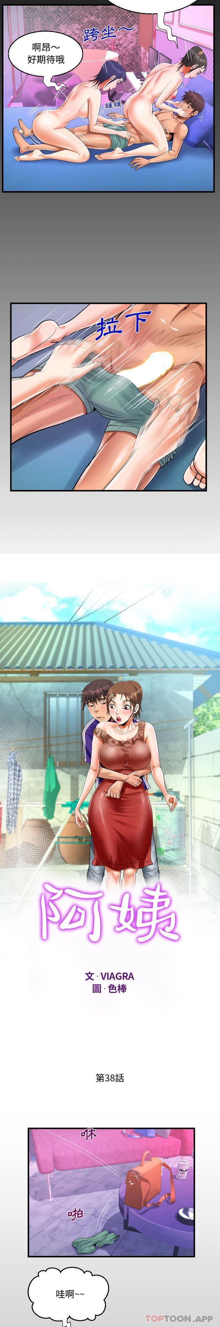 第38话-阿姨/意想不到的关係/意外的露水之缘-Viagra,色棒（第2张）