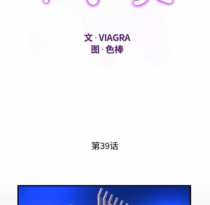 第39话-阿姨/意想不到的关係/意外的露水之缘-Viagra,色棒（第12张）