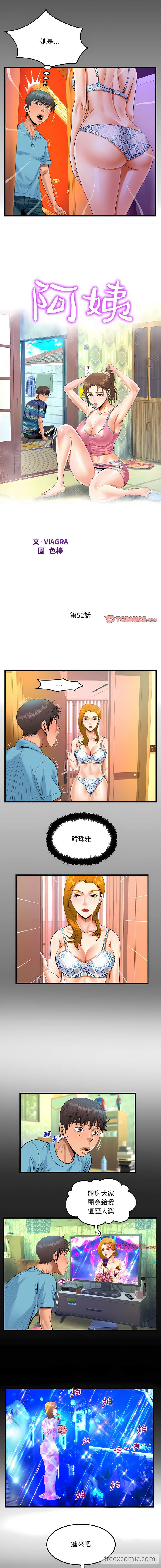 第52话-阿姨/意想不到的关係/意外的露水之缘-Viagra,色棒（第2张）