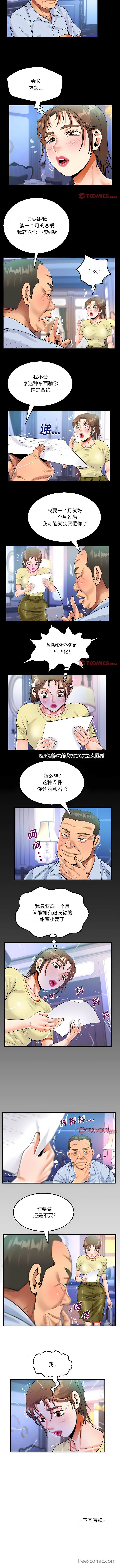 第76话-阿姨/意想不到的关係/意外的露水之缘-Viagra,色棒（第6张）