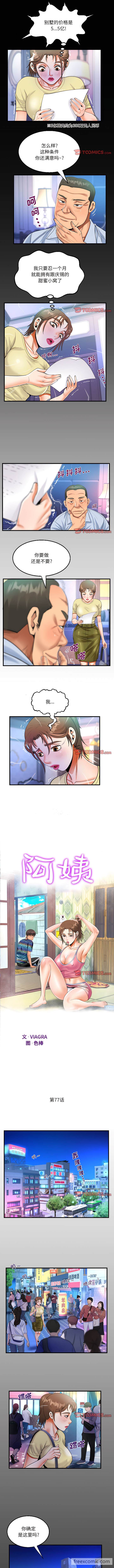 第77话-阿姨/意想不到的关係/意外的露水之缘-Viagra,色棒（第1张）