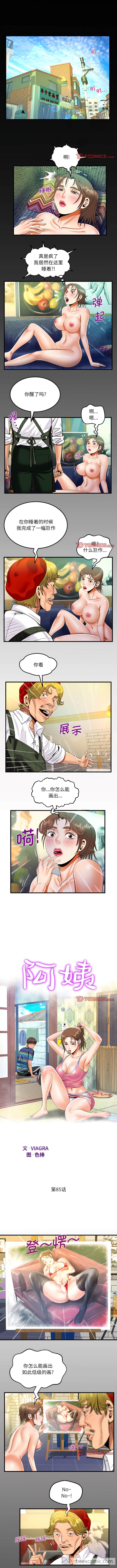 第85话-阿姨/意想不到的关係/意外的露水之缘-Viagra,色棒（第1张）