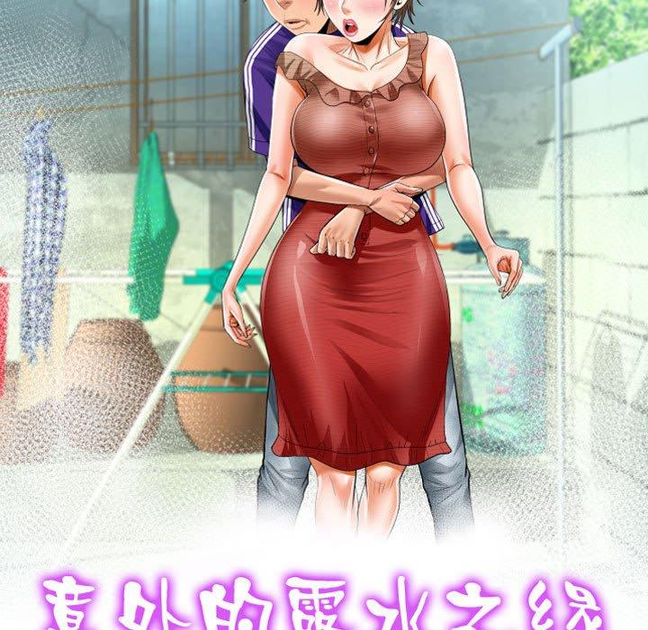 第99话-阿姨/意想不到的关係/意外的露水之缘-Viagra,色棒（第11张）