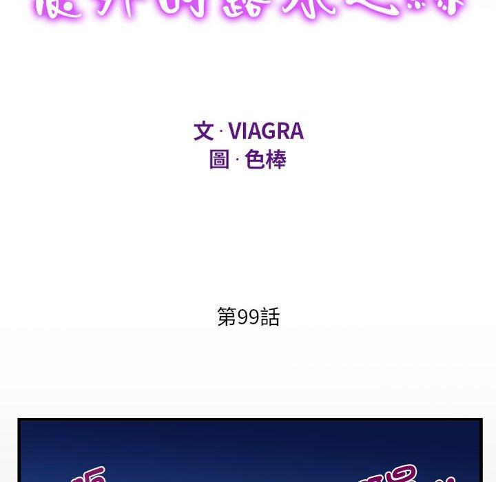 第99话-阿姨/意想不到的关係/意外的露水之缘-Viagra,色棒（第12张）