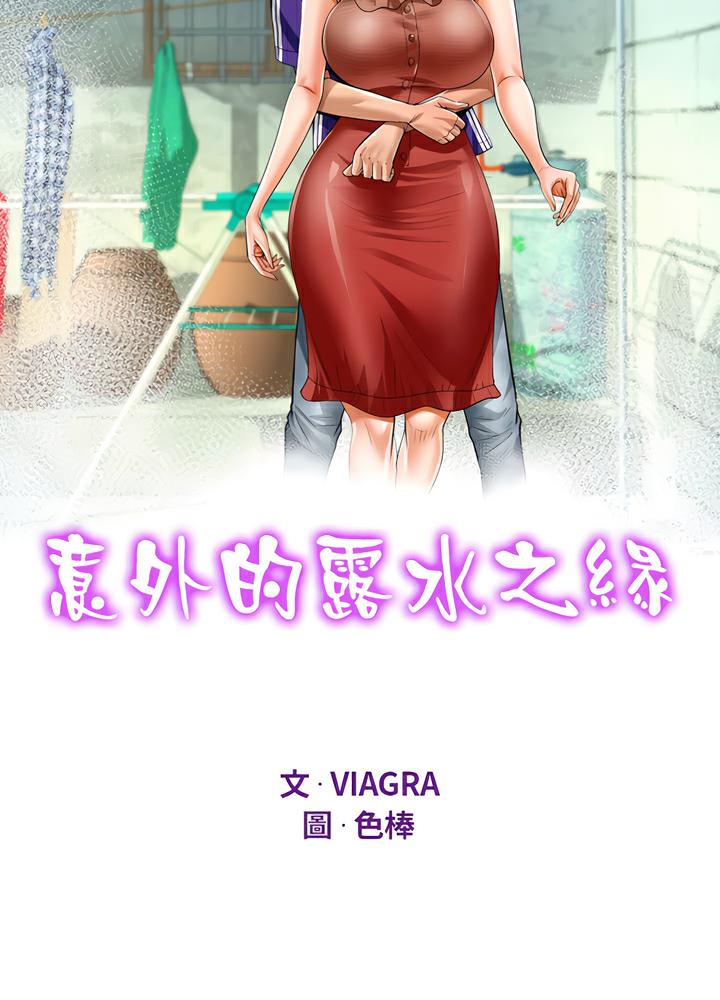 第100话-阿姨/意想不到的关係/意外的露水之缘-Viagra,色棒（第8张）