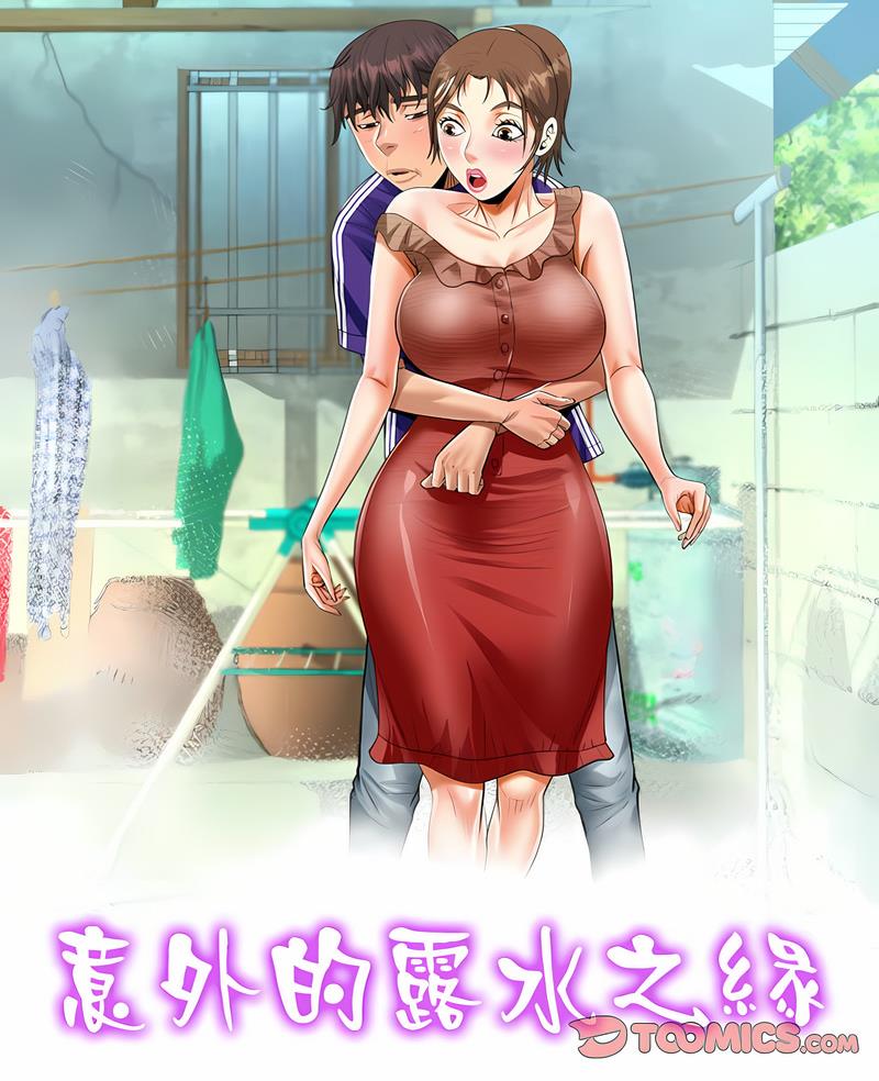 第101话-阿姨/意想不到的关係/意外的露水之缘-Viagra,色棒（第7张）