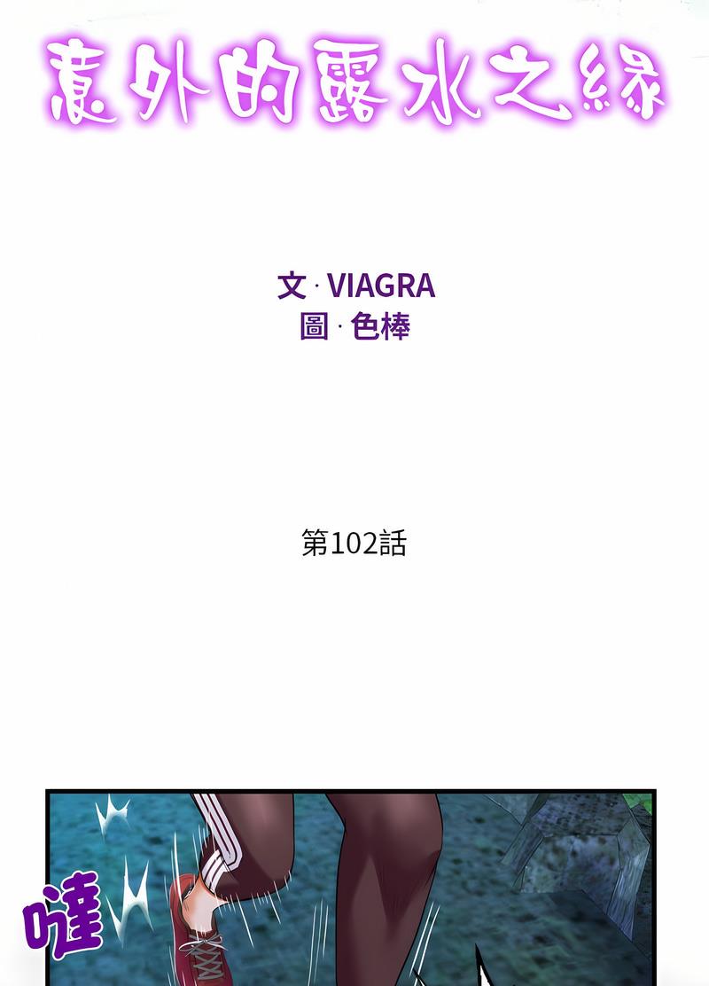 第102话-阿姨/意想不到的关係/意外的露水之缘-Viagra,色棒（第8张）