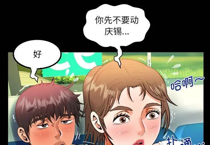第103话-阿姨/意想不到的关係/意外的露水之缘-Viagra,色棒（第1张）