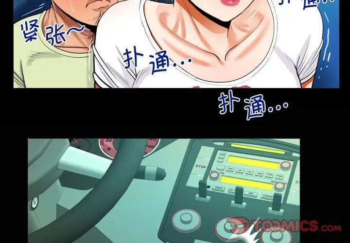 第103话-阿姨/意想不到的关係/意外的露水之缘-Viagra,色棒（第2张）