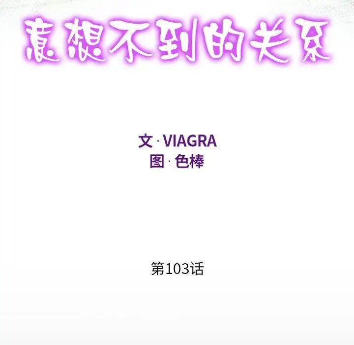 第103话-阿姨/意想不到的关係/意外的露水之缘-Viagra,色棒（第11张）