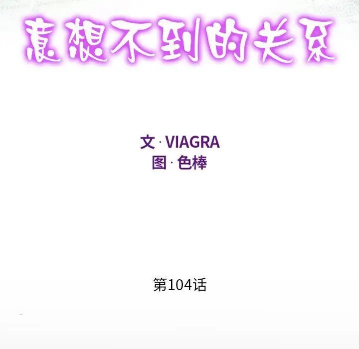 第104话-阿姨/意想不到的关係/意外的露水之缘-Viagra,色棒（第11张）