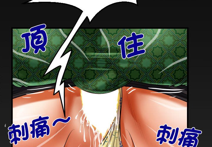 第107话-阿姨/意想不到的关係/意外的露水之缘-Viagra,色棒（第3张）