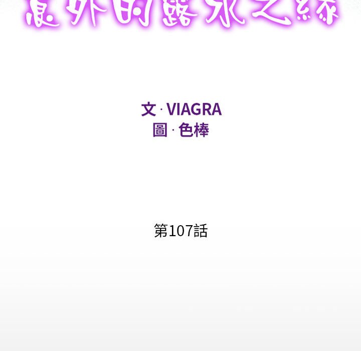 第107话-阿姨/意想不到的关係/意外的露水之缘-Viagra,色棒（第11张）
