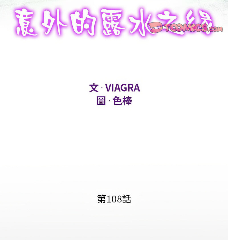 第108话-阿姨/意想不到的关係/意外的露水之缘-Viagra,色棒（第9张）