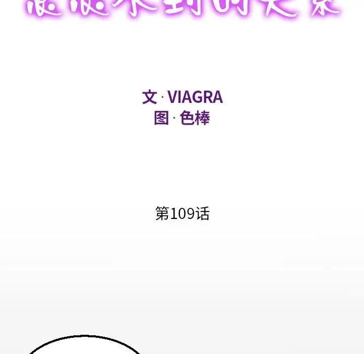 第109话-阿姨/意想不到的关係/意外的露水之缘-Viagra,色棒（第11张）