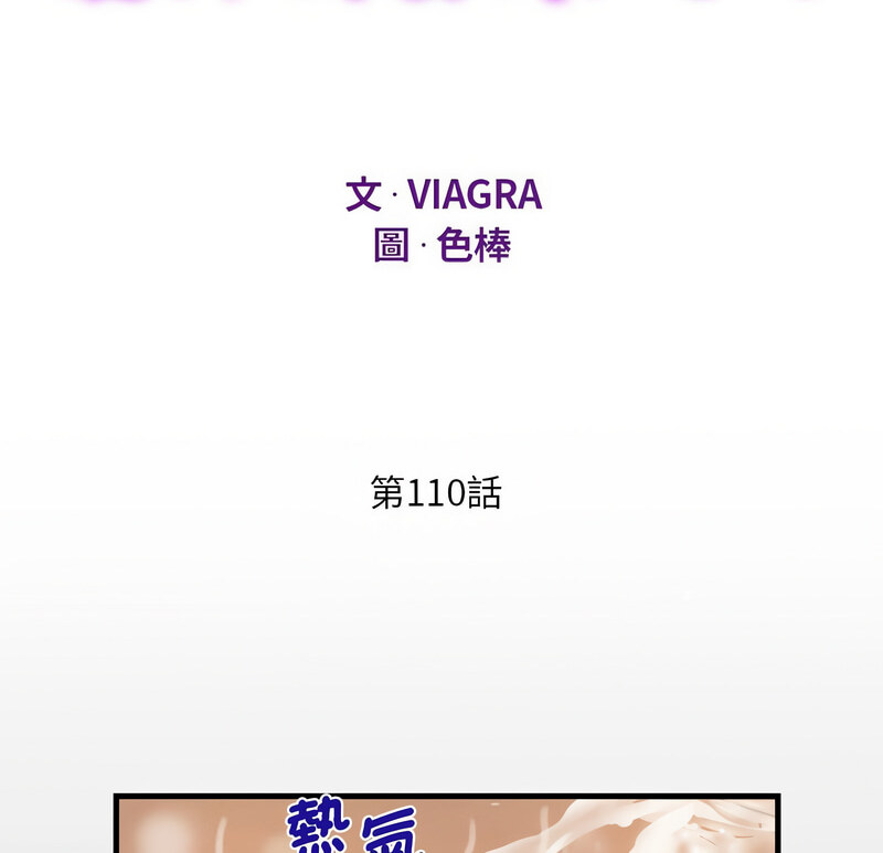 第110话-阿姨/意想不到的关係/意外的露水之缘-Viagra,色棒（第10张）
