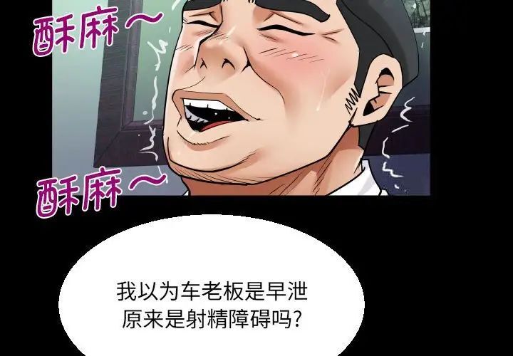 第111话-阿姨/意想不到的关係/意外的露水之缘-Viagra,色棒（第3张）
