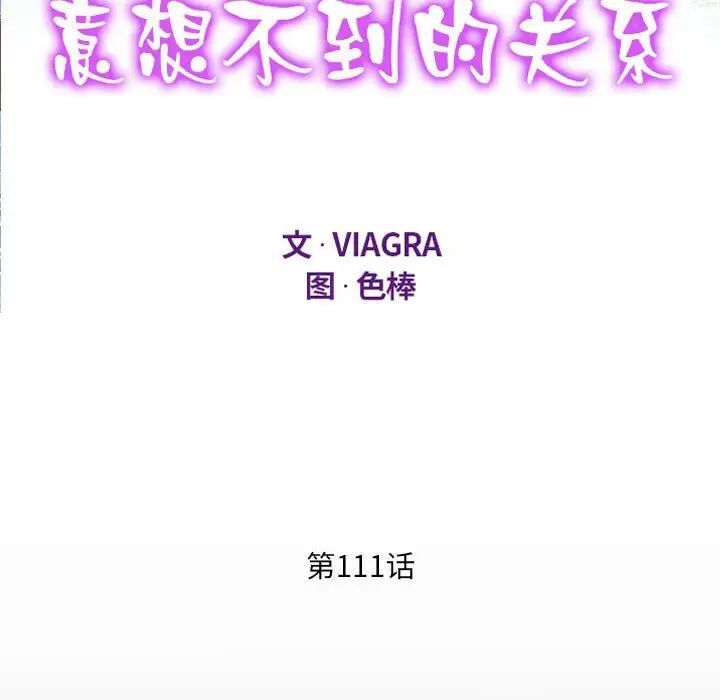 第111话-阿姨/意想不到的关係/意外的露水之缘-Viagra,色棒（第11张）