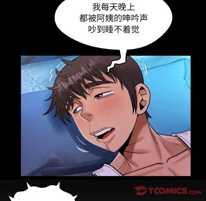 第112话-阿姨/意想不到的关係/意外的露水之缘-Viagra,色棒（第8张）