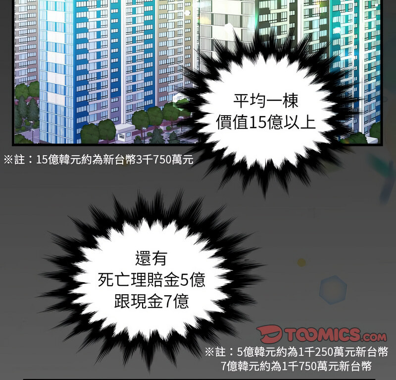 第114话-阿姨/意想不到的关係/意外的露水之缘-Viagra,色棒（第5张）