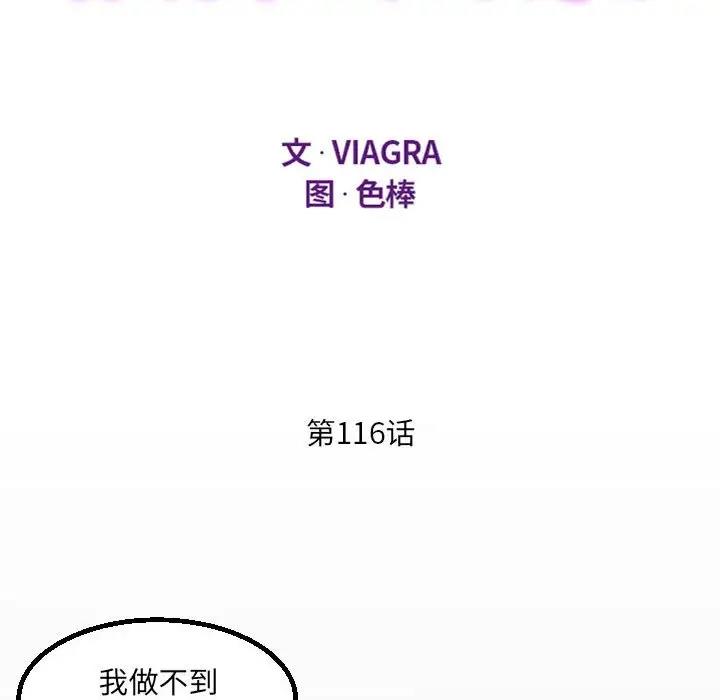 第116话-阿姨/意想不到的关係/意外的露水之缘-Viagra,色棒（第11张）