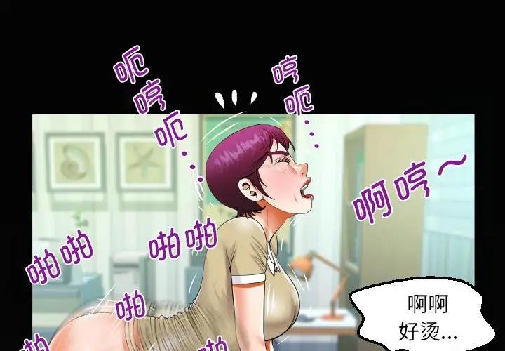 第119话-阿姨/意想不到的关係/意外的露水之缘-Viagra,色棒（第1张）