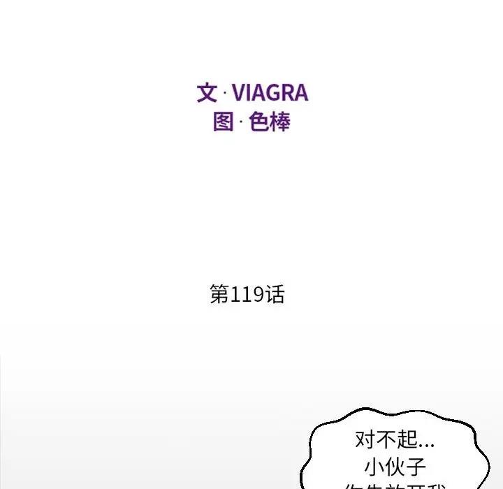 第119话-阿姨/意想不到的关係/意外的露水之缘-Viagra,色棒（第12张）