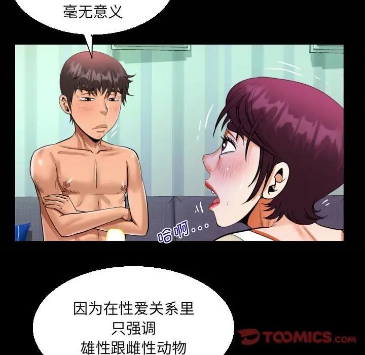 第119话-阿姨/意想不到的关係/意外的露水之缘-Viagra,色棒（第22张）