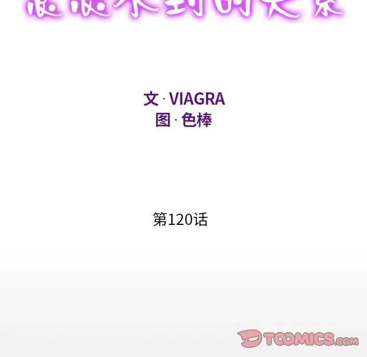 第120话-阿姨/意想不到的关係/意外的露水之缘-Viagra,色棒（第12张）
