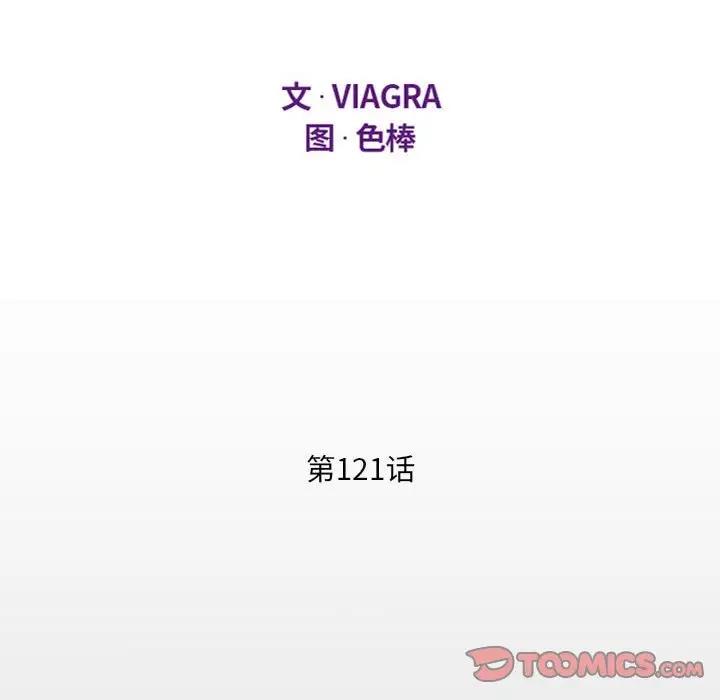 第121话-阿姨/意想不到的关係/意外的露水之缘-Viagra,色棒（第12张）