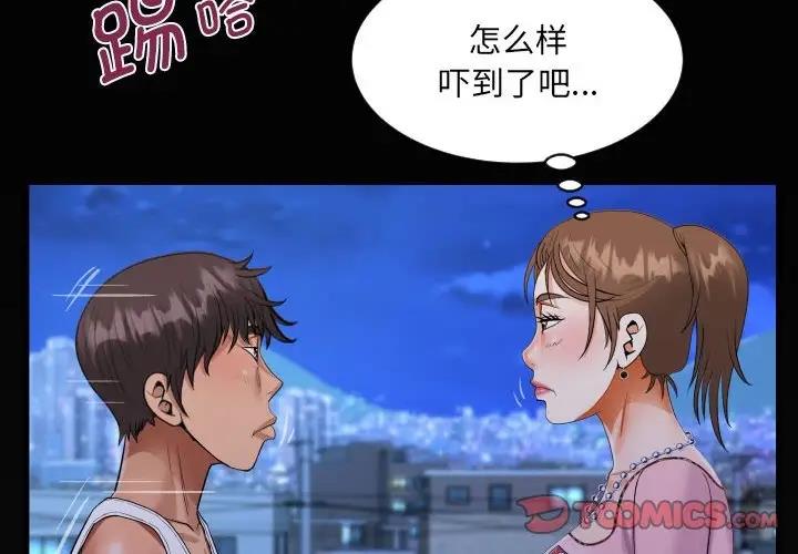 第124话-阿姨/意想不到的关係/意外的露水之缘-Viagra,色棒（第4张）
