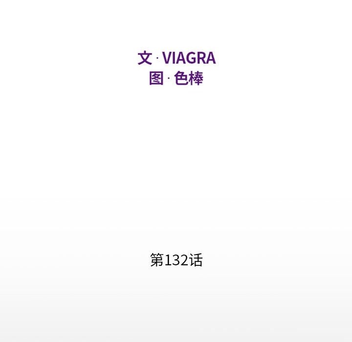 第132话-阿姨/意想不到的关係/意外的露水之缘-Viagra,色棒（第12张）