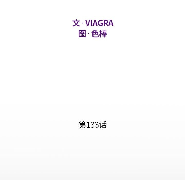 第133话-阿姨/意想不到的关係/意外的露水之缘-Viagra,色棒（第12张）