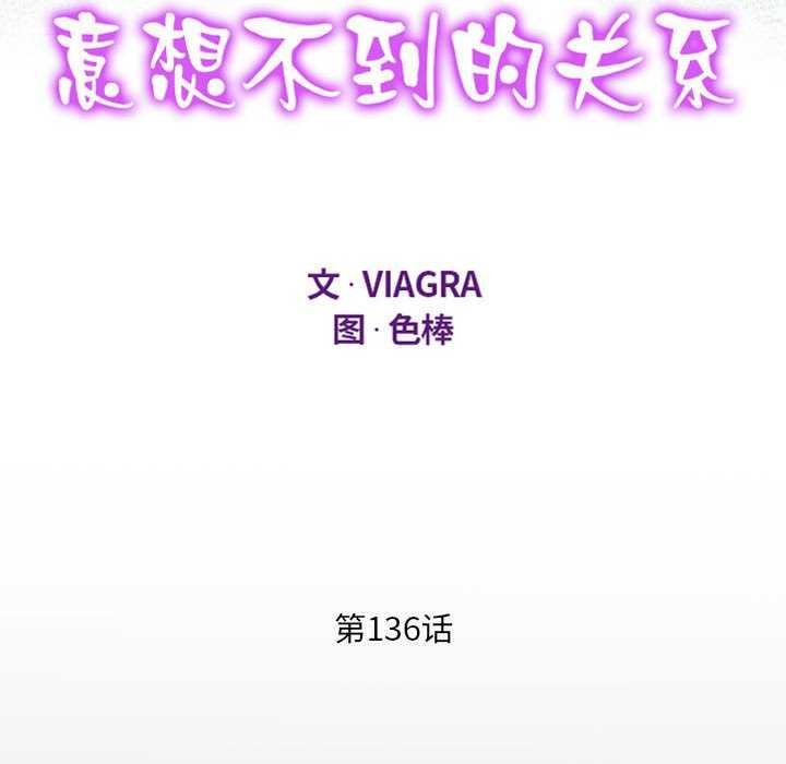 第136话-阿姨/意想不到的关係/意外的露水之缘-Viagra,色棒（第12张）