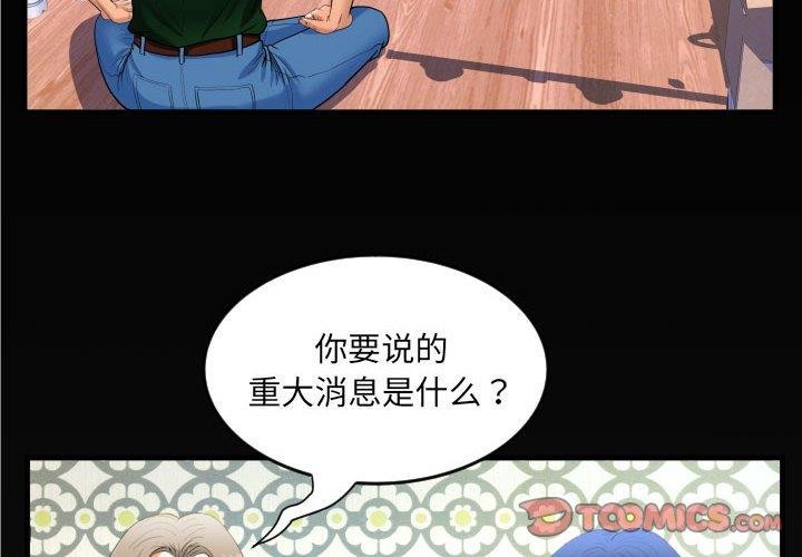 第138话-阿姨/意想不到的关係/意外的露水之缘-Viagra,色棒（第2张）
